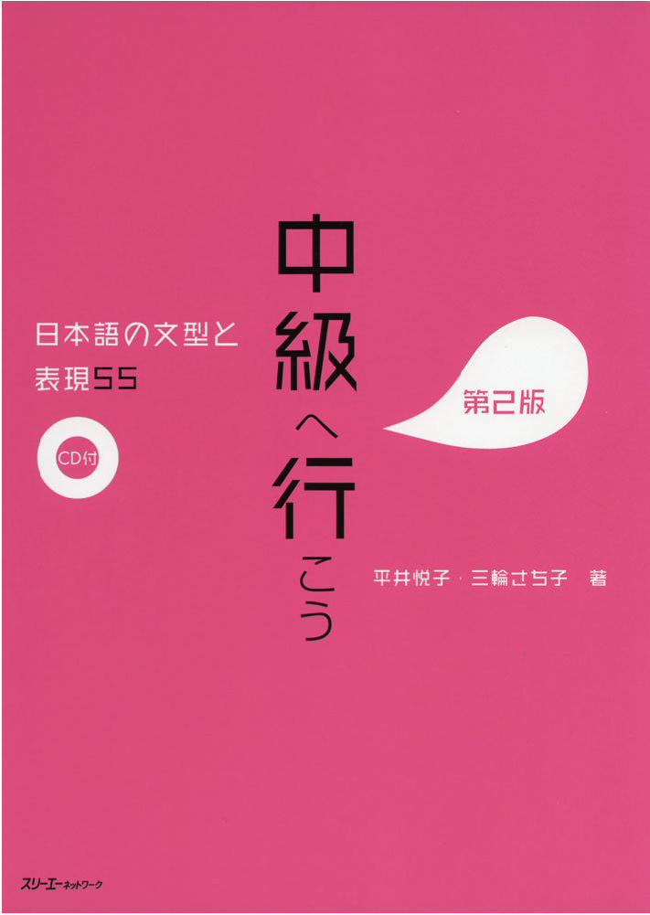Cover of 'Chukyu e Iko' japanese-language book