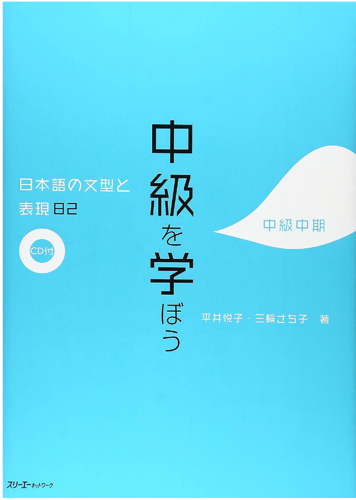 Cover of 'Chukyu o Manabo 2' japanese-language book