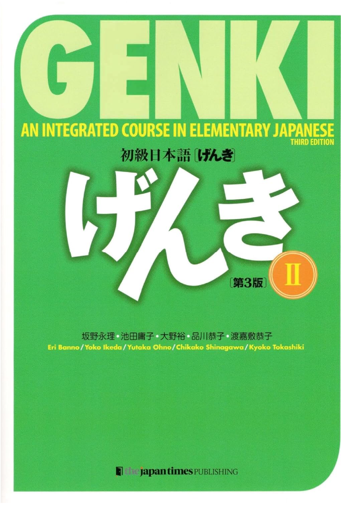 Cover of 'Genki II' japanese-language book